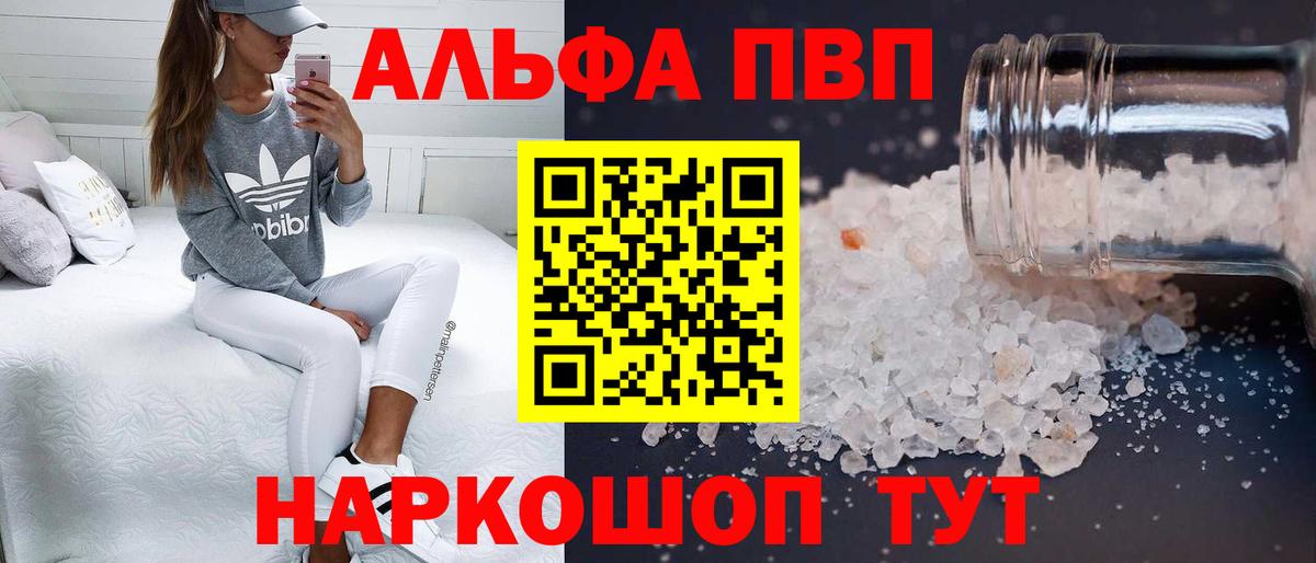 Alpha PVP мука Артём
