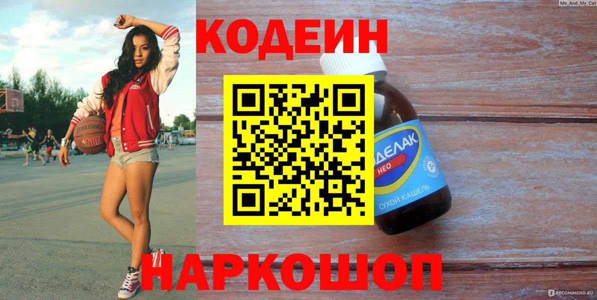 Кодеиновый сироп Lean Purple Drank Артём