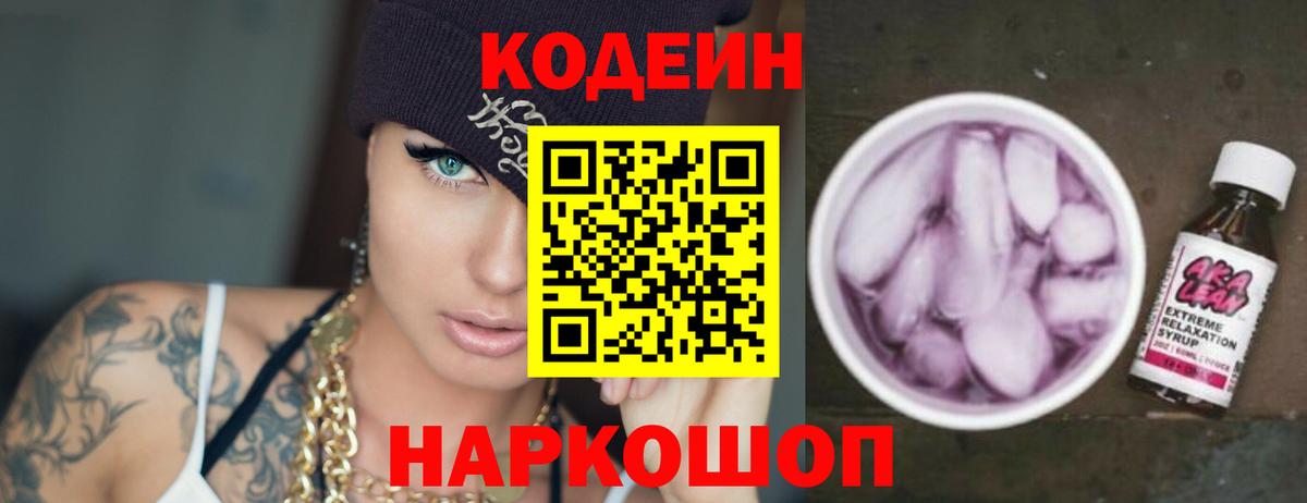 Артём  Кодеиновый сироп Lean Purple Drank  Вход с VPN 